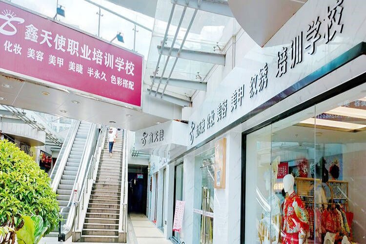 福州市鑫天使职业培训学校